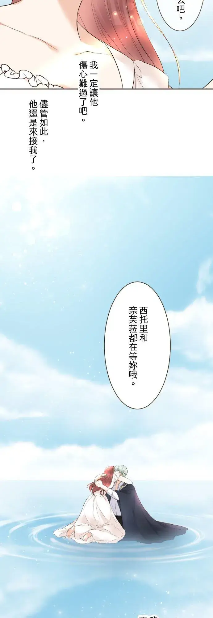 《龙骑士与转生圣女》130话 想起来吧图36
