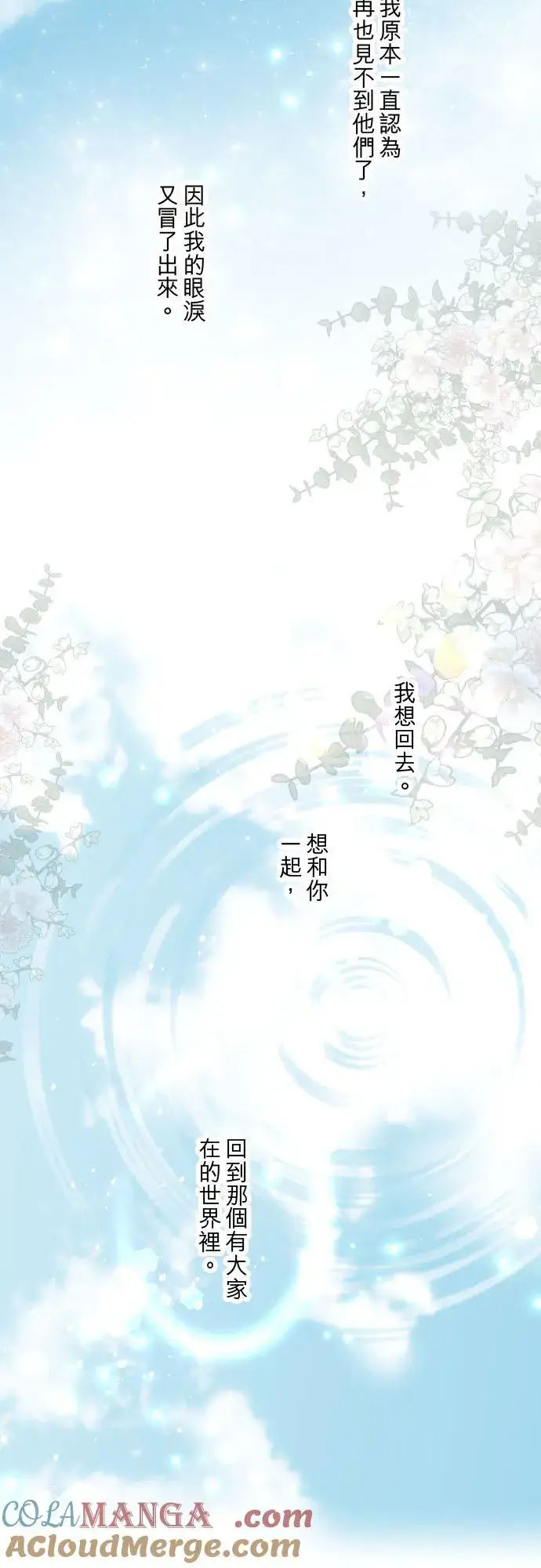 《龙骑士与转生圣女》130话 想起来吧图37