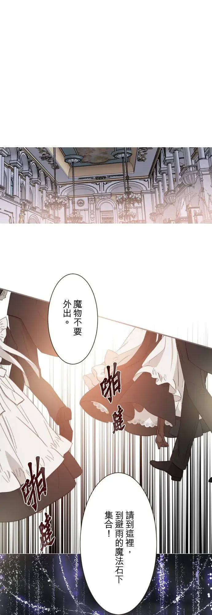 《龙骑士与转生圣女》130话 想起来吧图38