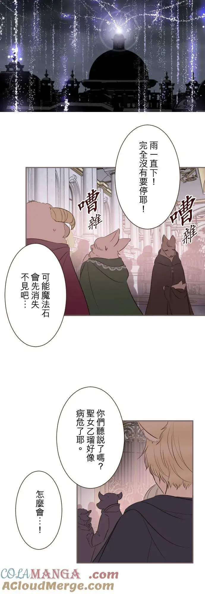 《龙骑士与转生圣女》130话 想起来吧图39