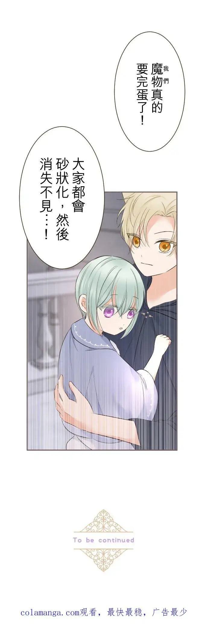 《龙骑士与转生圣女》130话 想起来吧图40