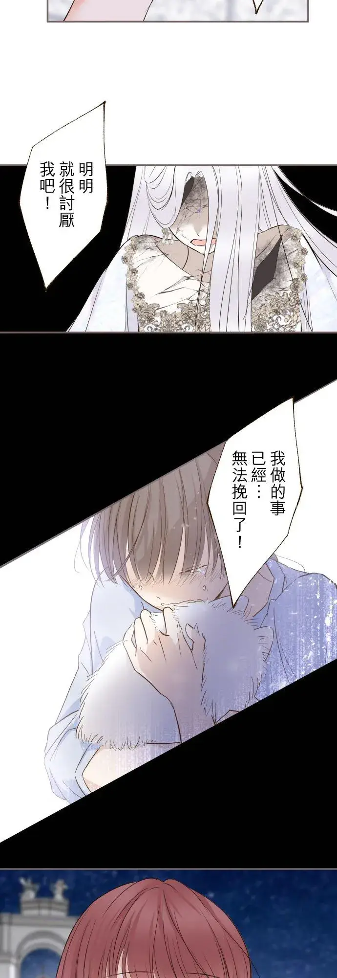 《龙骑士与转生圣女》131话 圣女与神明图14