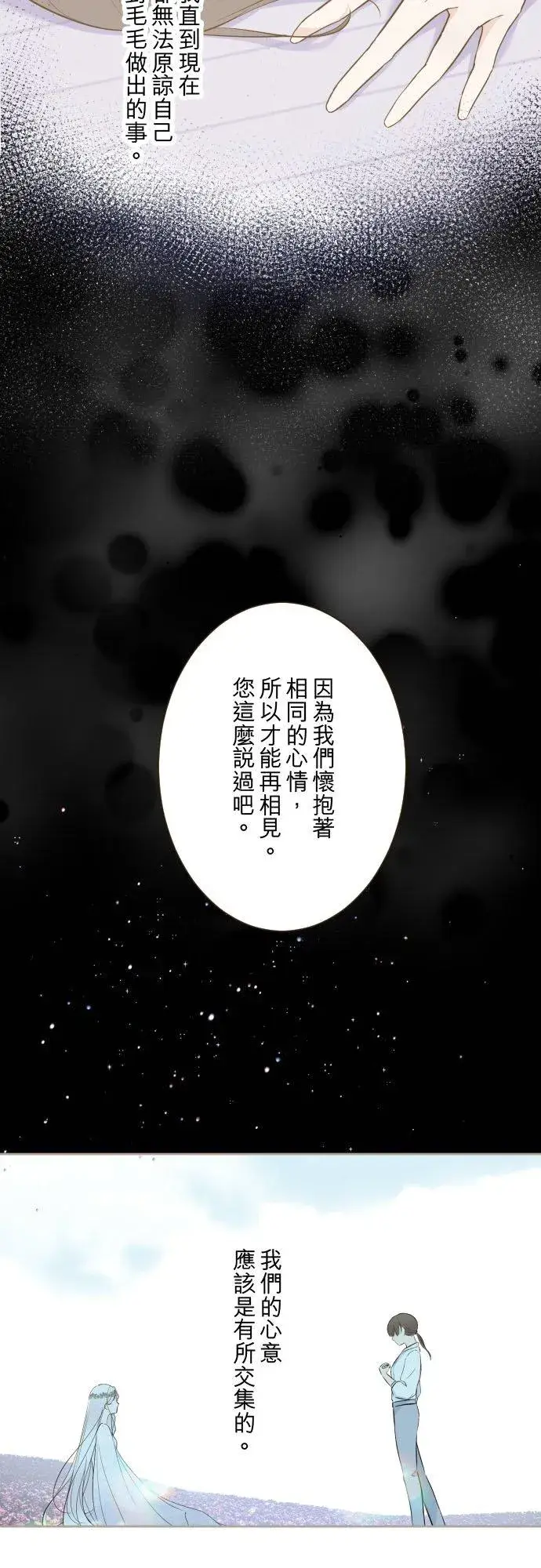 《龙骑士与转生圣女》131话 圣女与神明图16