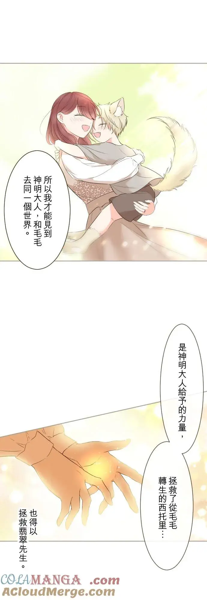 《龙骑士与转生圣女》131话 圣女与神明图17