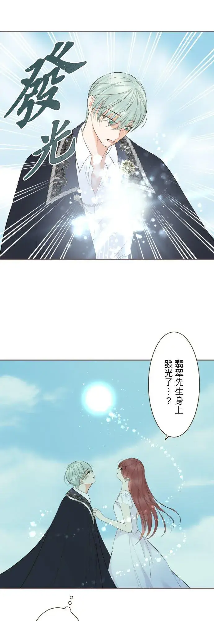 《龙骑士与转生圣女》131话 圣女与神明图2