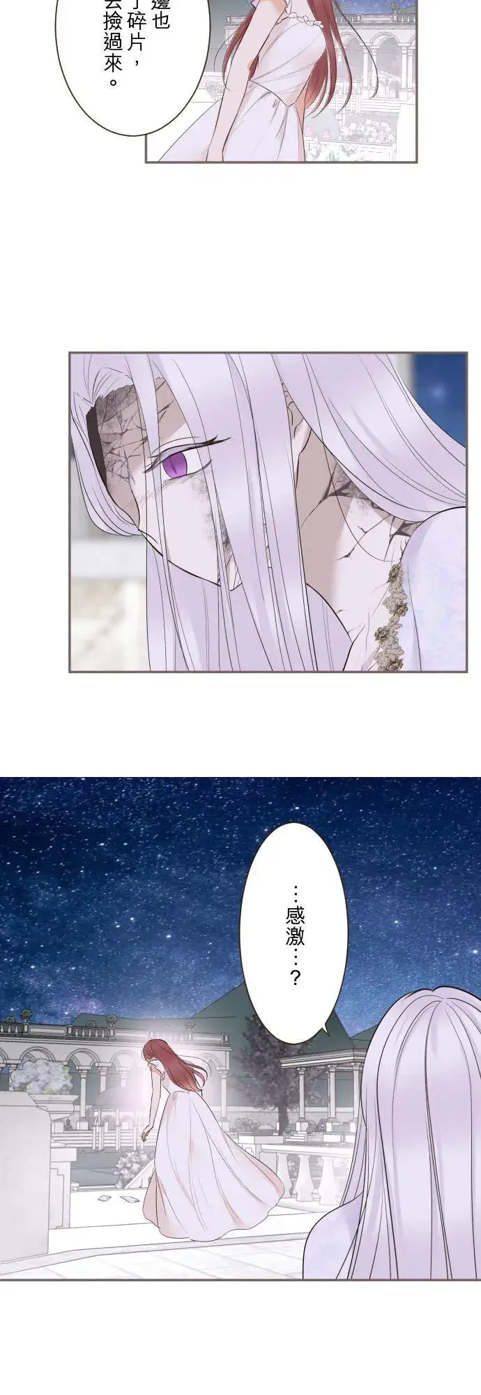 《龙骑士与转生圣女》131话 圣女与神明图20