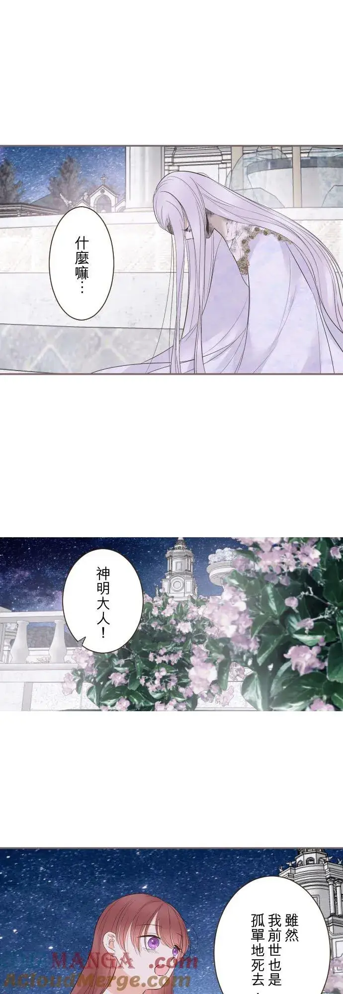 《龙骑士与转生圣女》131话 圣女与神明图21