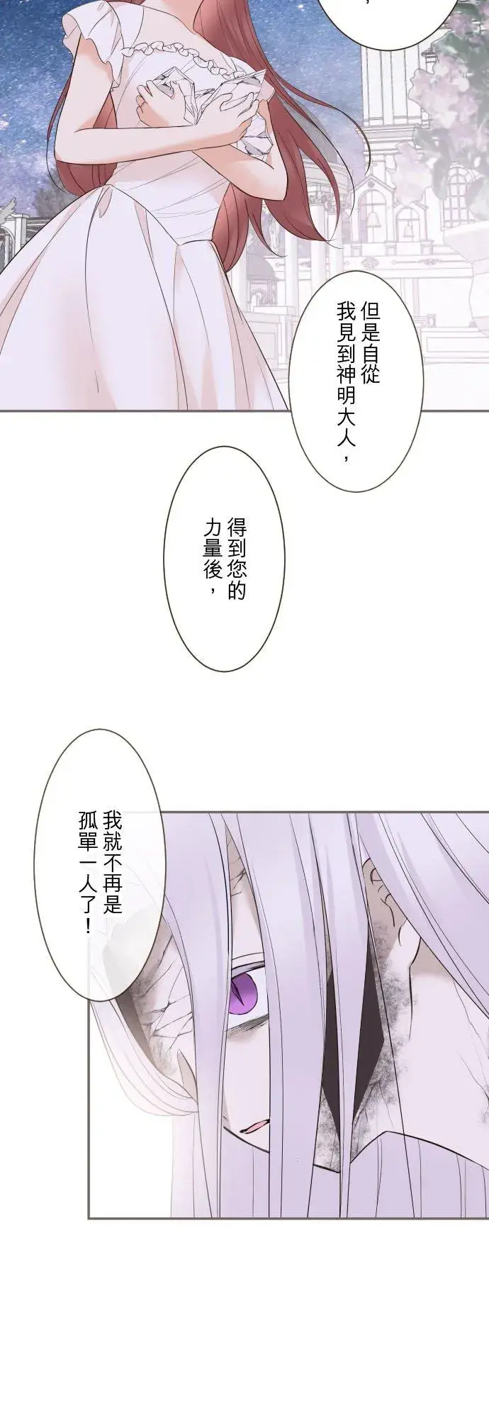 《龙骑士与转生圣女》131话 圣女与神明图22
