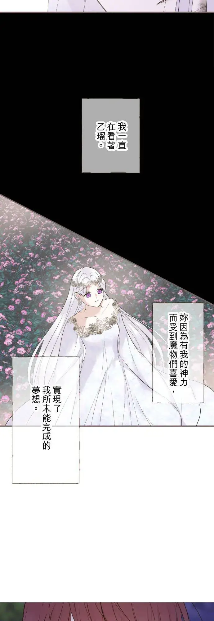 《龙骑士与转生圣女》131话 圣女与神明图24