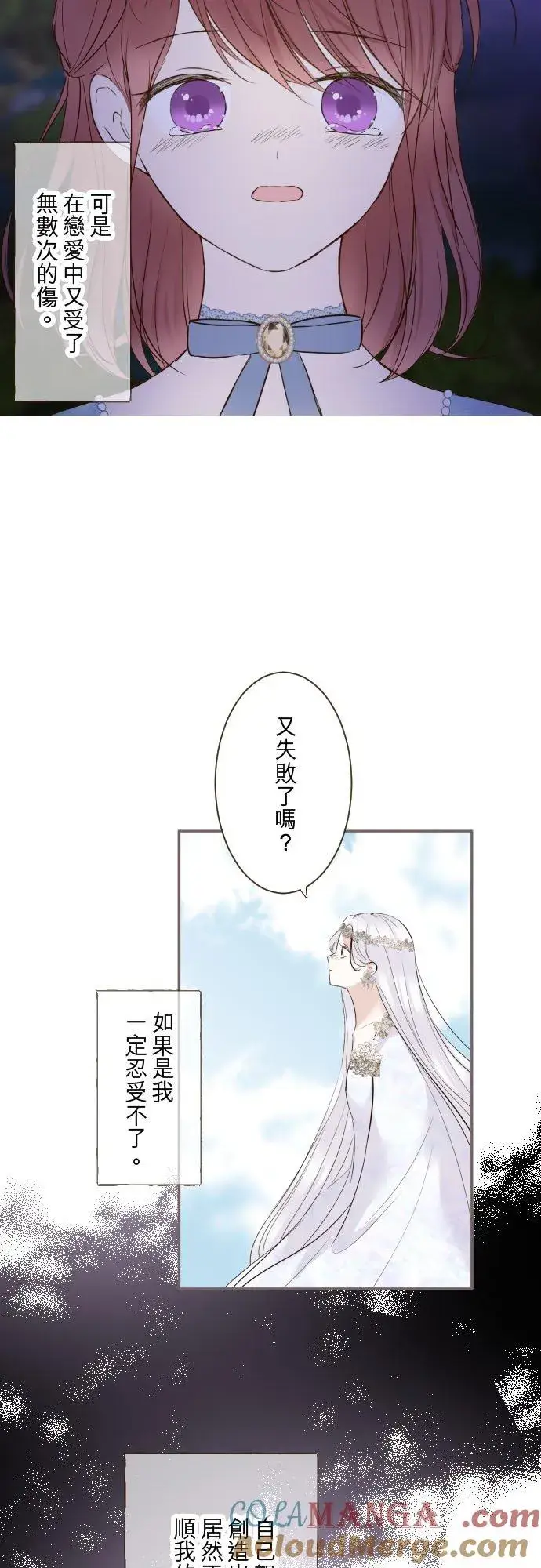 《龙骑士与转生圣女》131话 圣女与神明图25