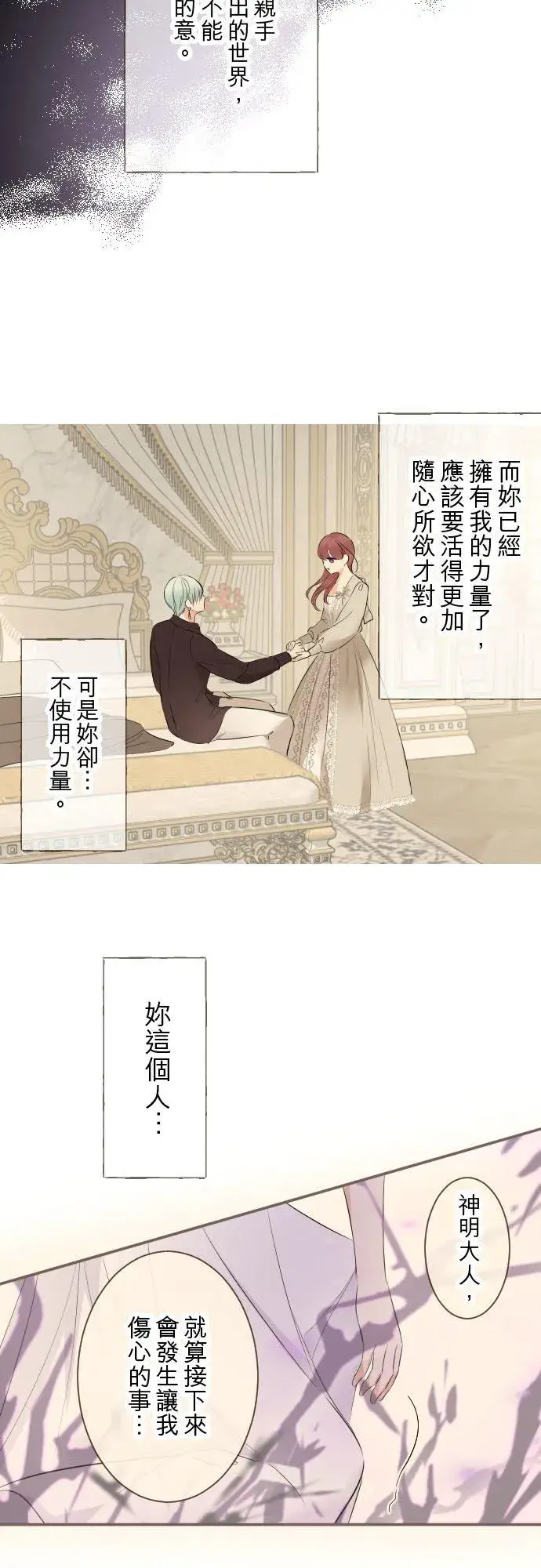 《龙骑士与转生圣女》131话 圣女与神明图26