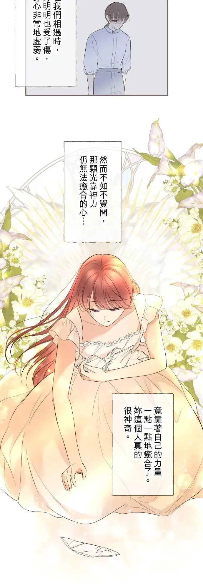 《龙骑士与转生圣女》131话 圣女与神明图28