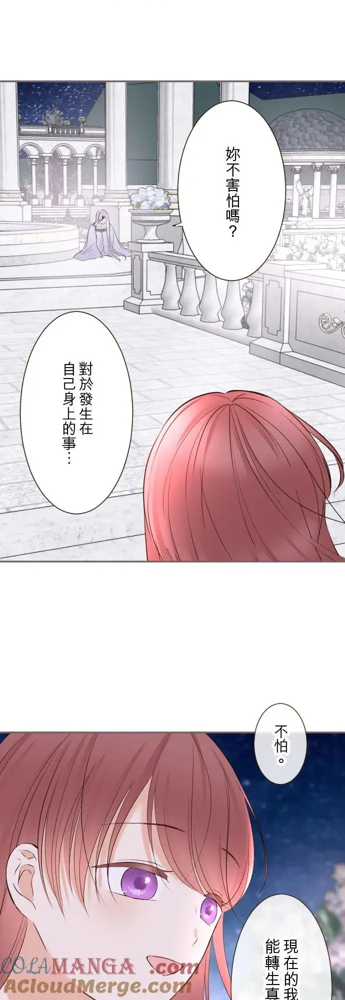 《龙骑士与转生圣女》131话 圣女与神明图29