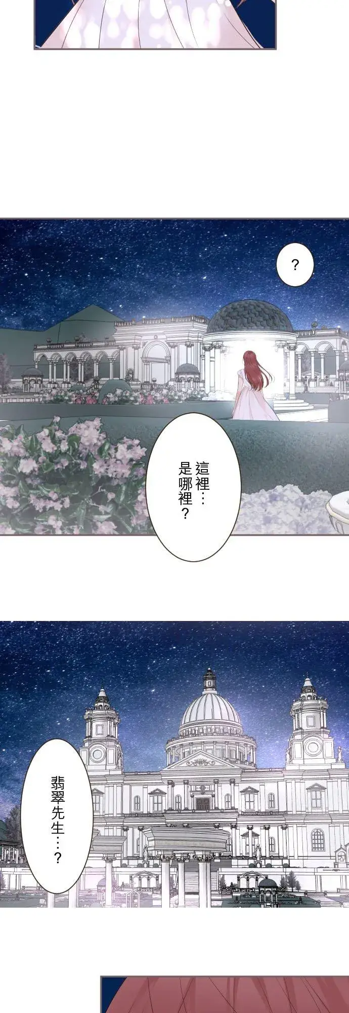 《龙骑士与转生圣女》131话 圣女与神明图6