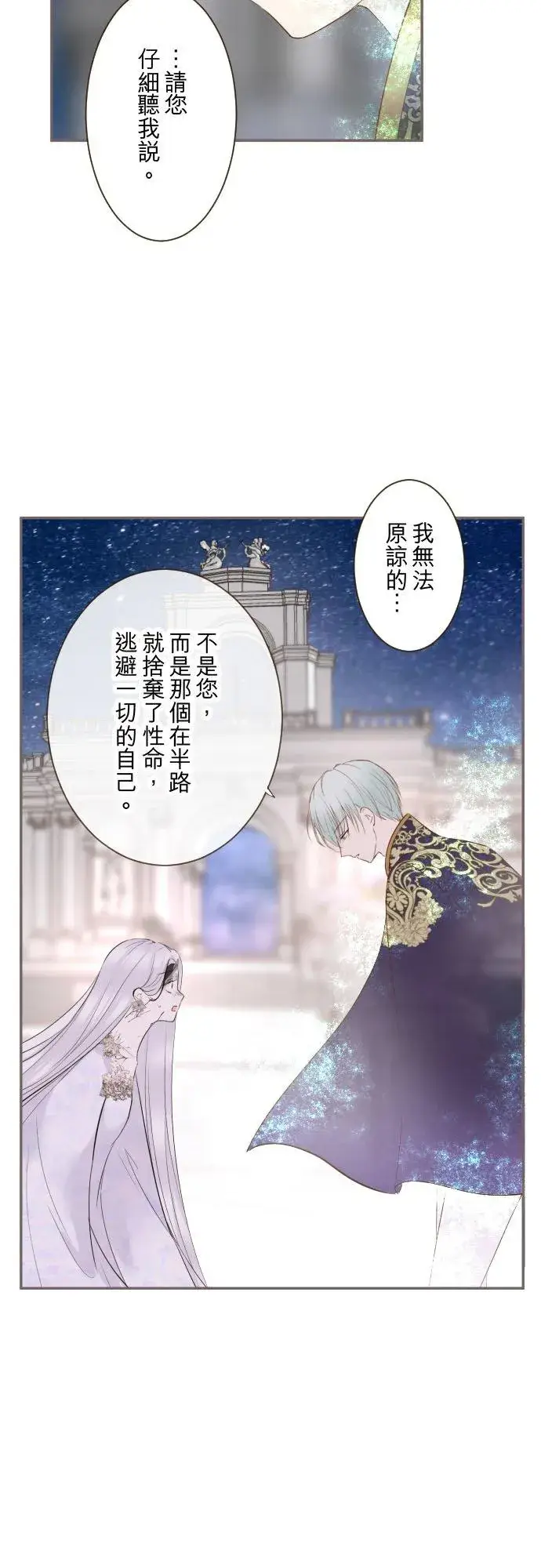 《龙骑士与转生圣女》132话 苏醒图10