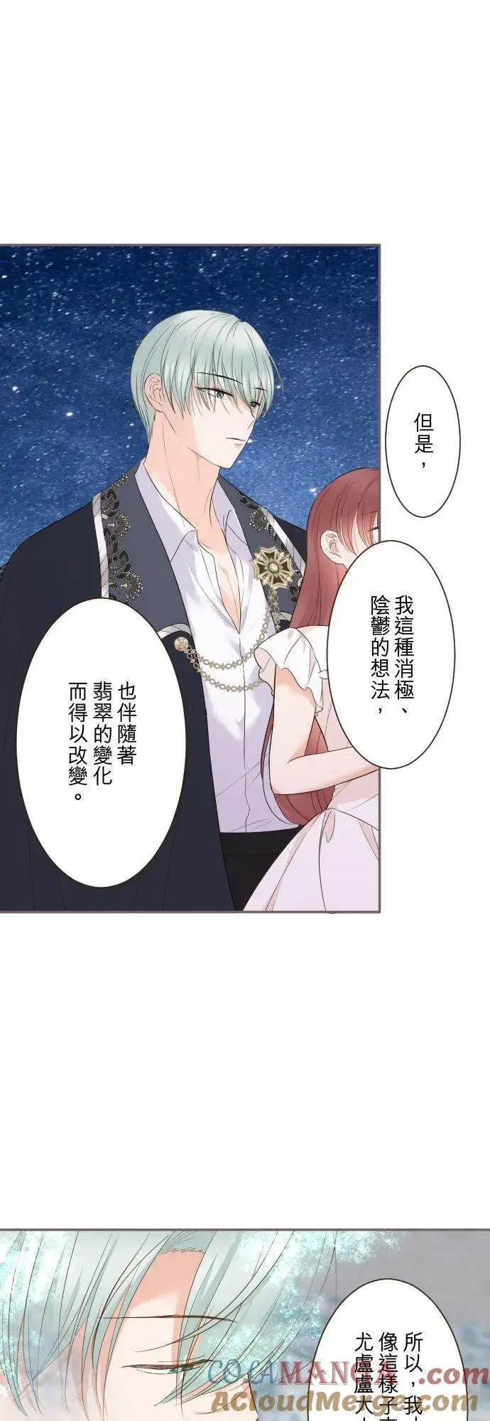 《龙骑士与转生圣女》132话 苏醒图11
