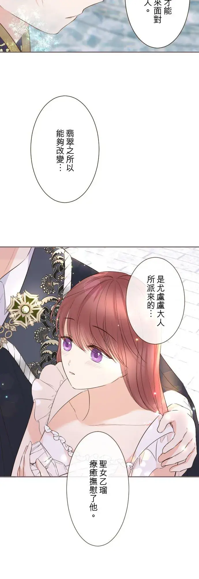 《龙骑士与转生圣女》132话 苏醒图12
