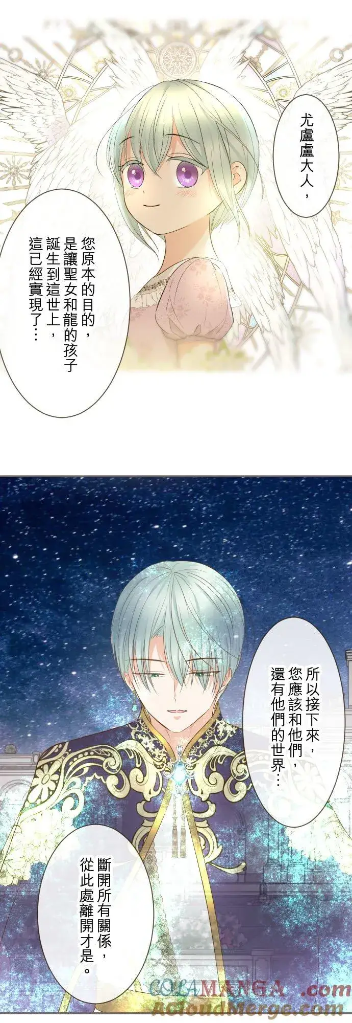 《龙骑士与转生圣女》132话 苏醒图13