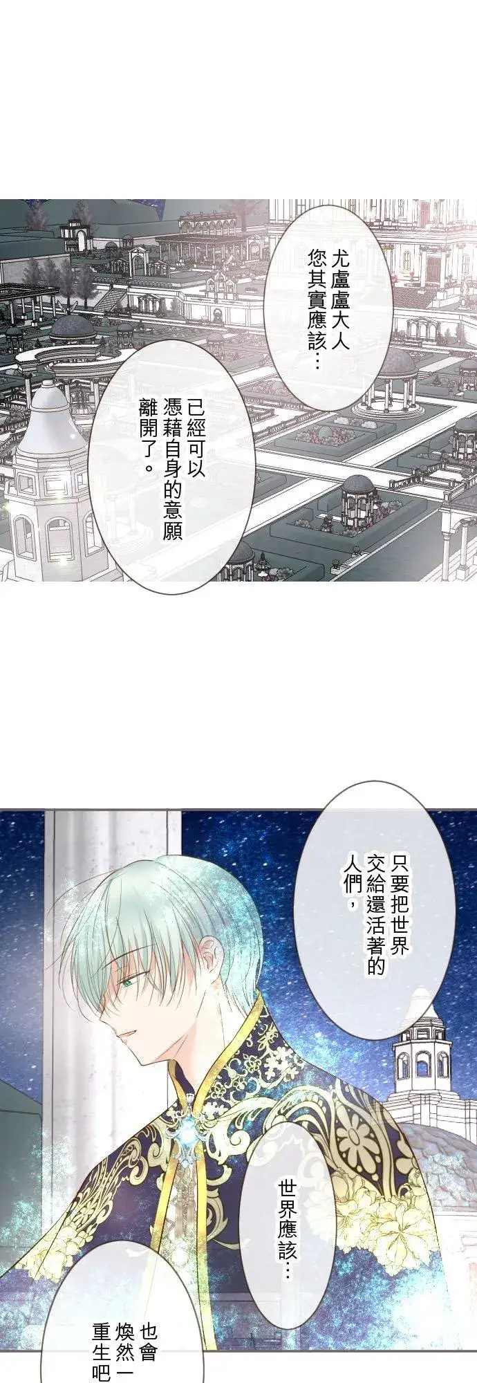 《龙骑士与转生圣女》132话 苏醒图14