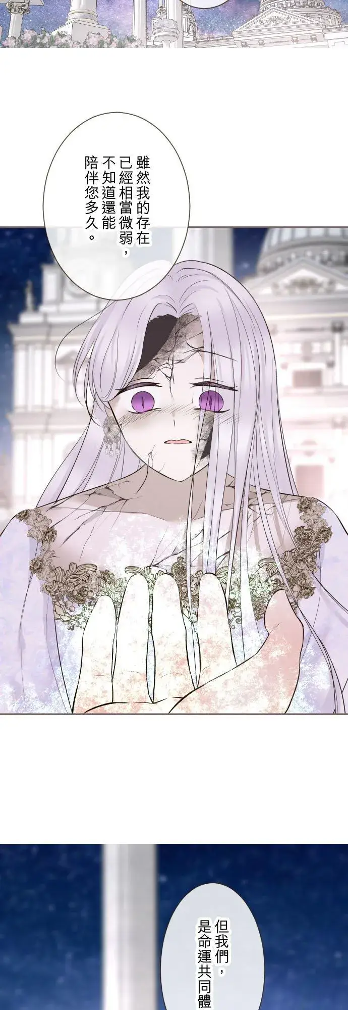《龙骑士与转生圣女》132话 苏醒图16