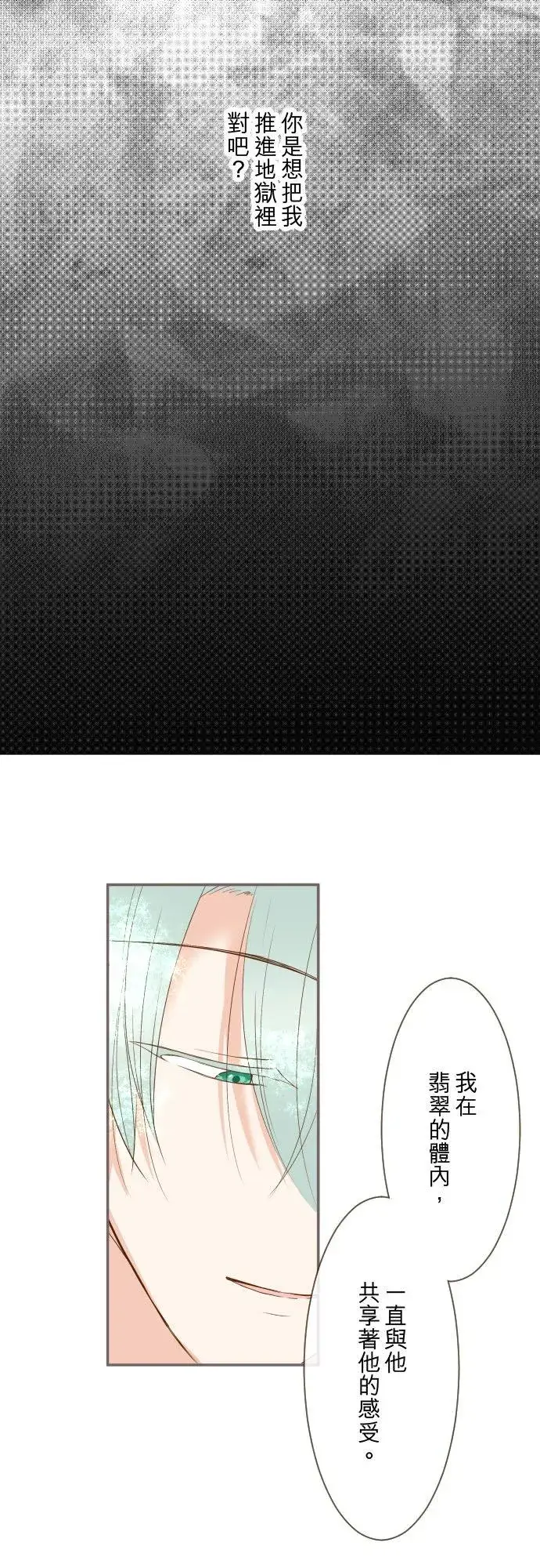 《龙骑士与转生圣女》132话 苏醒图18