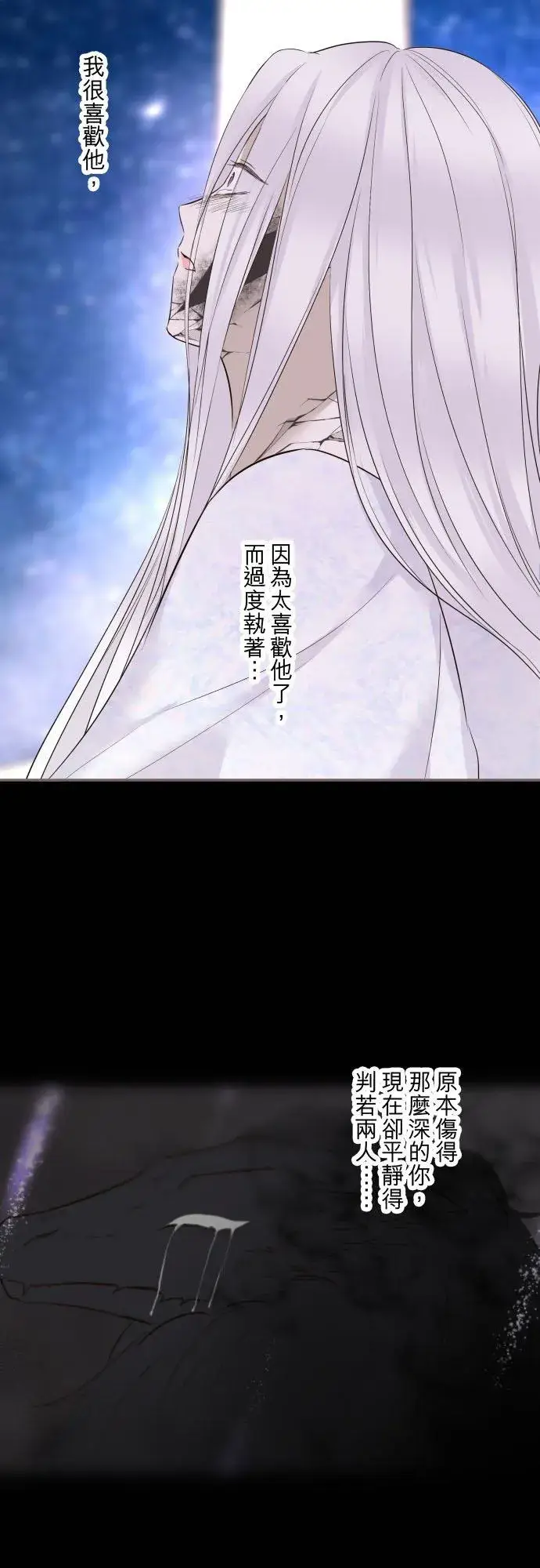 《龙骑士与转生圣女》132话 苏醒图20