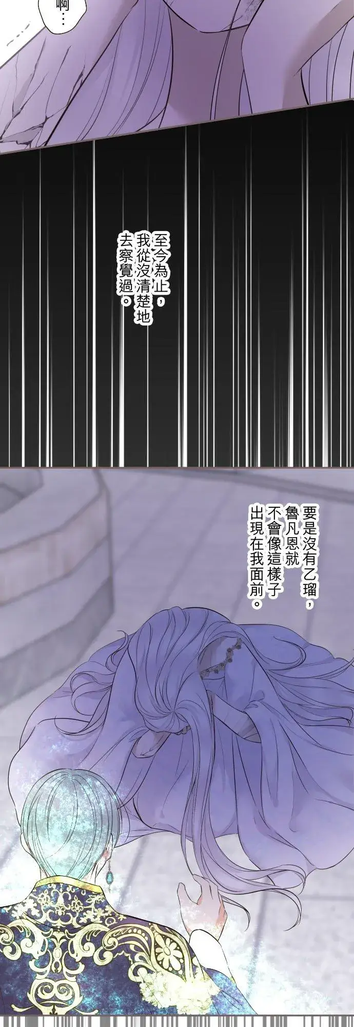 《龙骑士与转生圣女》132话 苏醒图22