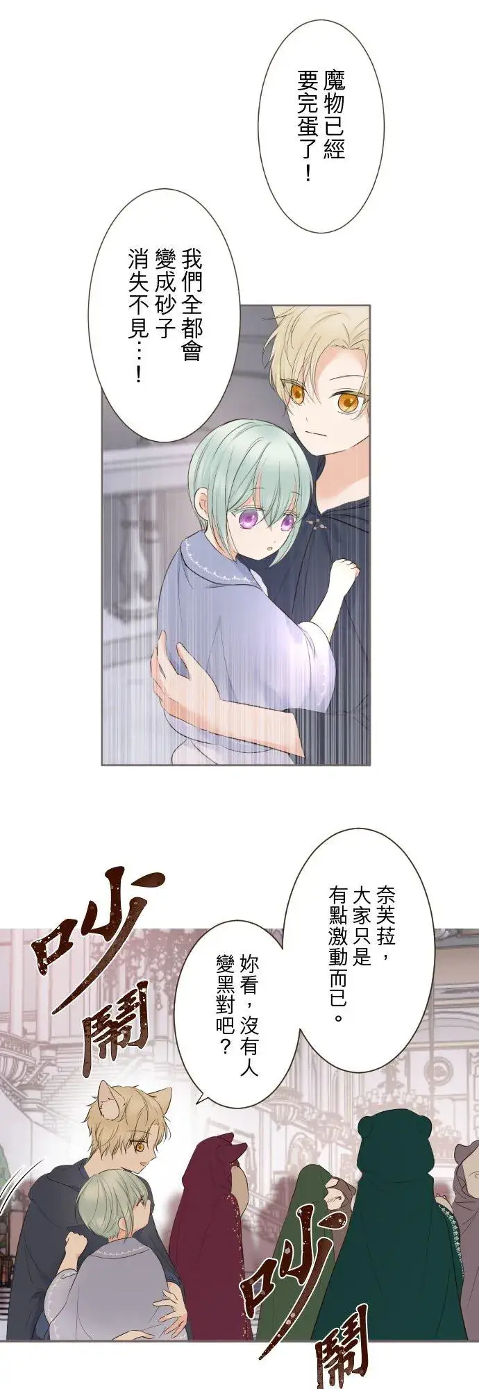 《龙骑士与转生圣女》132话 苏醒图24
