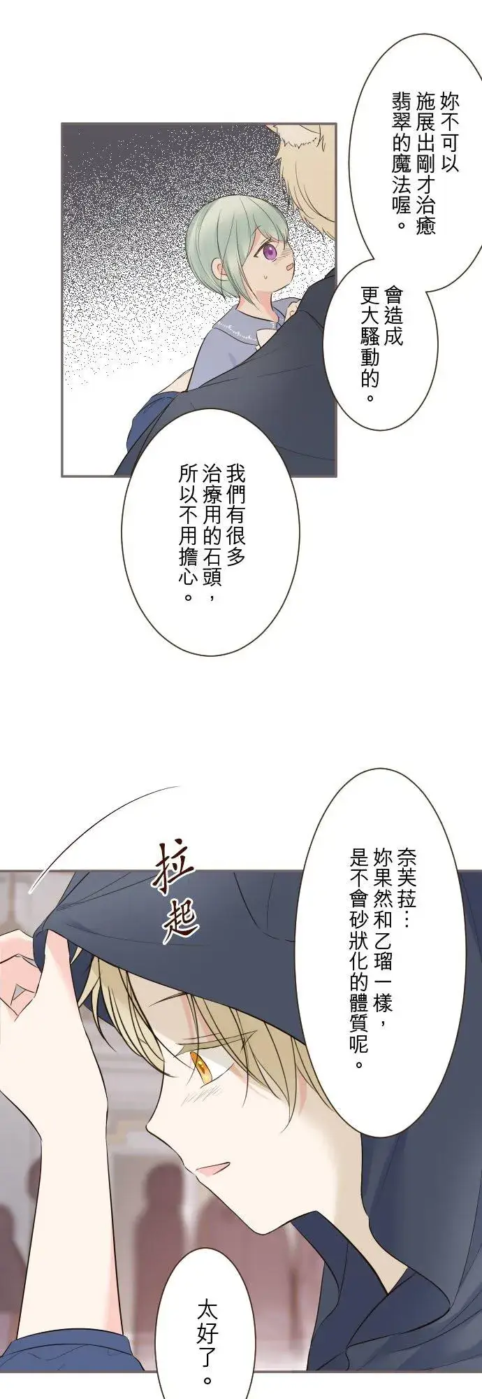 《龙骑士与转生圣女》132话 苏醒图26