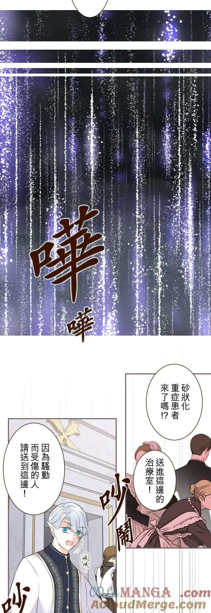 《龙骑士与转生圣女》132话 苏醒图27