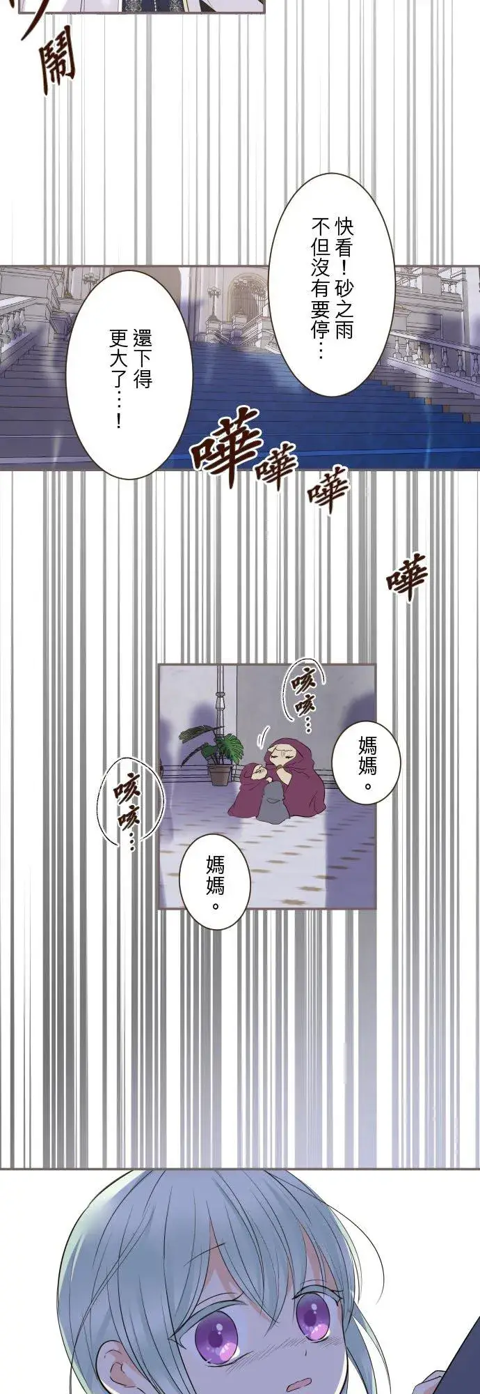《龙骑士与转生圣女》132话 苏醒图28