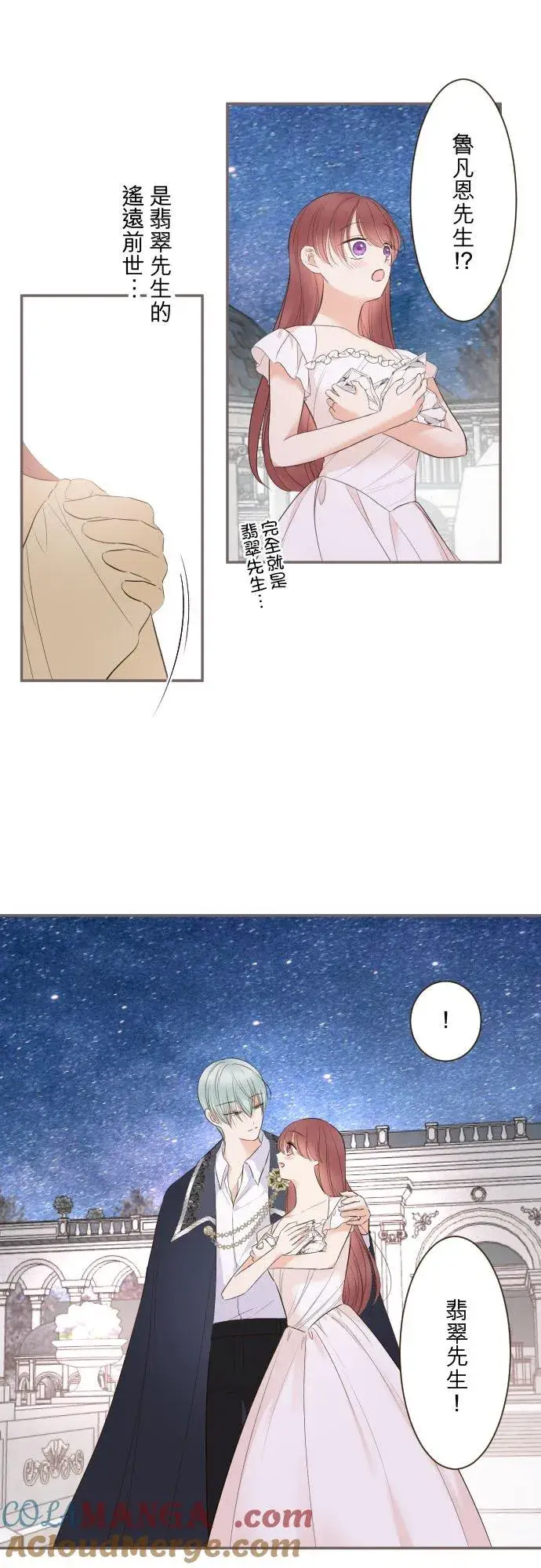《龙骑士与转生圣女》132话 苏醒图3