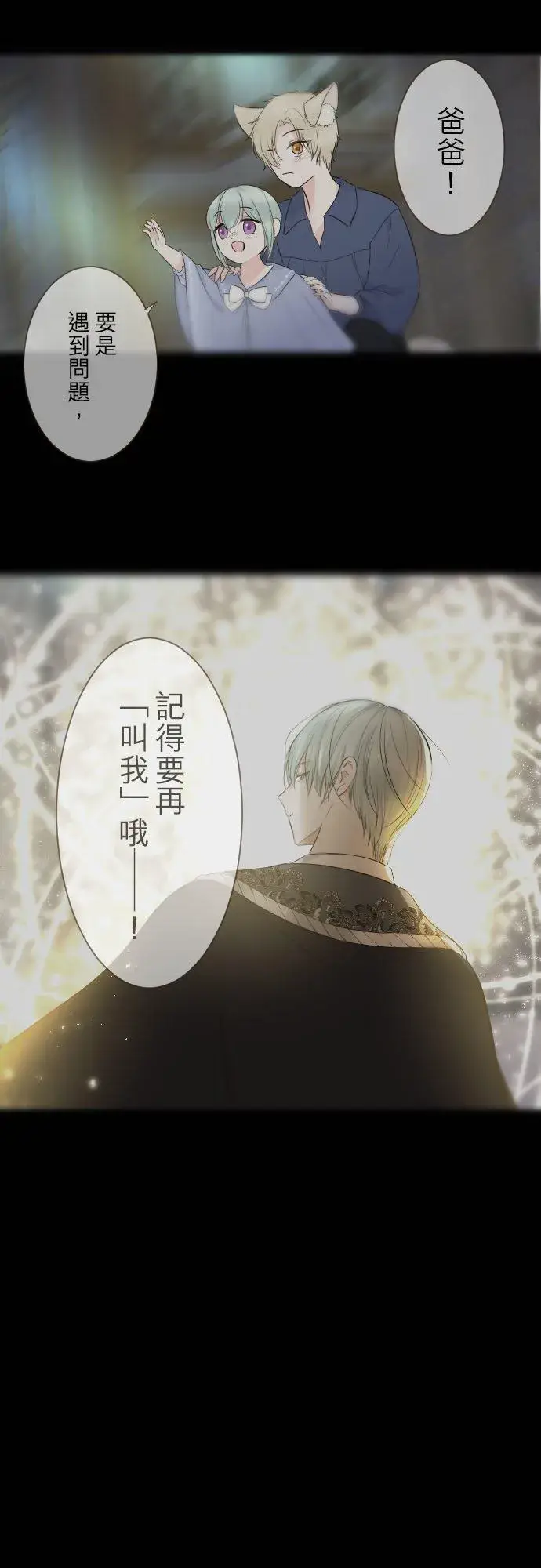 《龙骑士与转生圣女》132话 苏醒图30