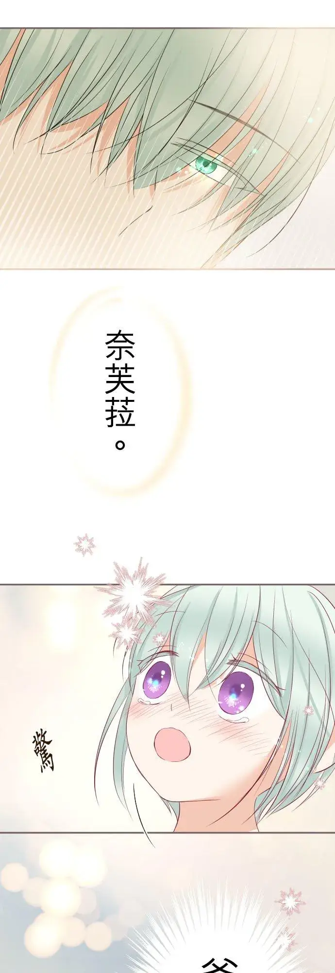 《龙骑士与转生圣女》132话 苏醒图32