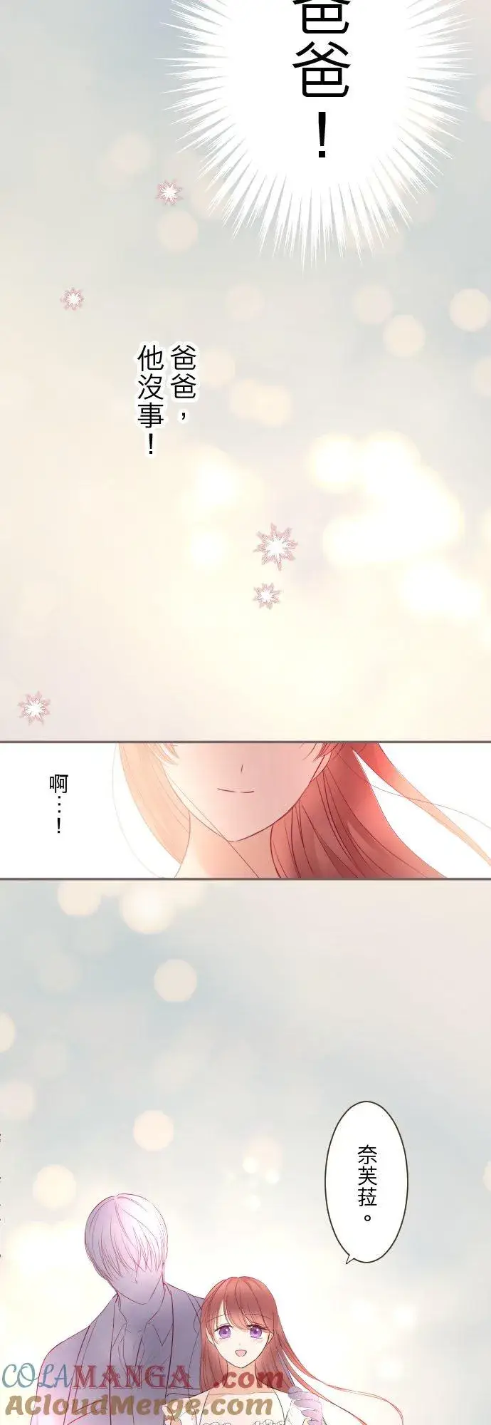 《龙骑士与转生圣女》132话 苏醒图33