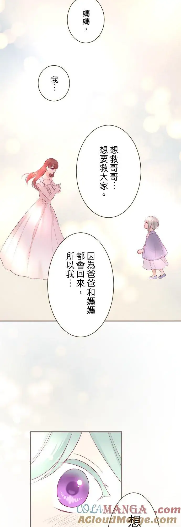 《龙骑士与转生圣女》132话 苏醒图35