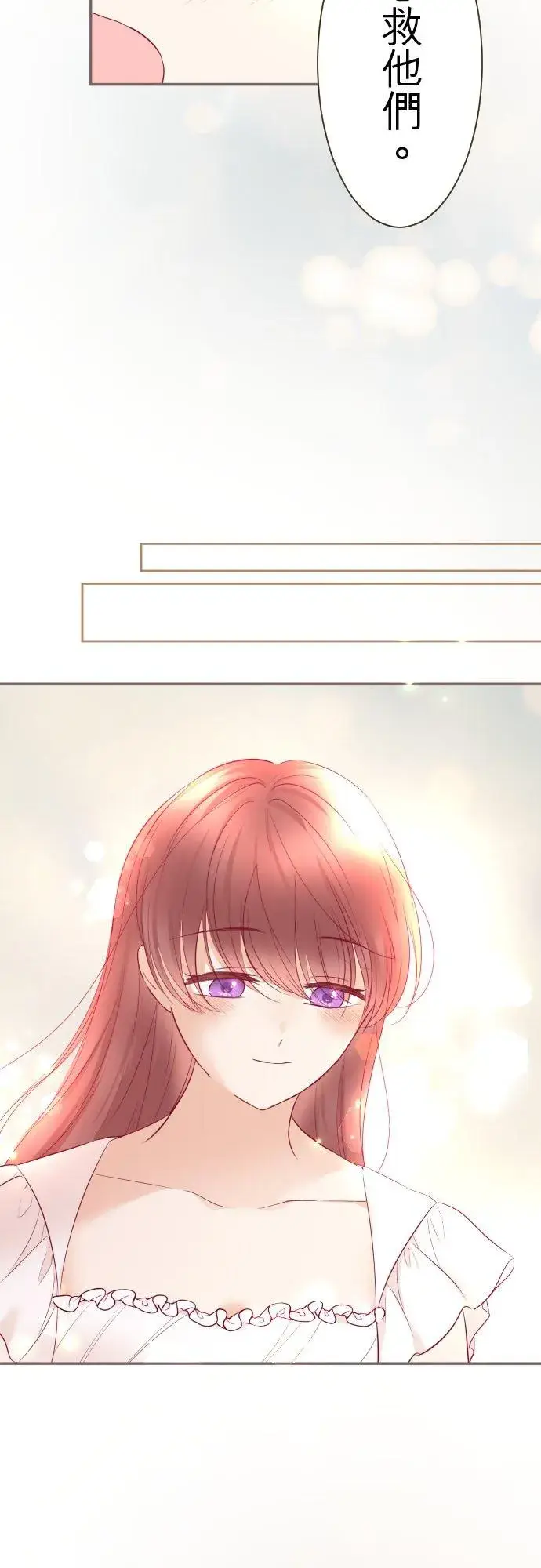 《龙骑士与转生圣女》132话 苏醒图36