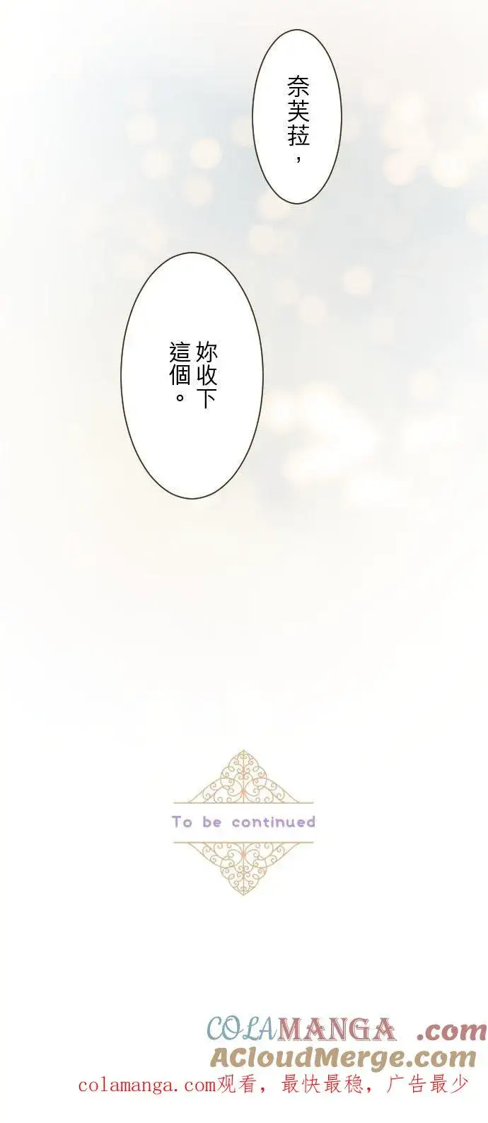 《龙骑士与转生圣女》132话 苏醒图37