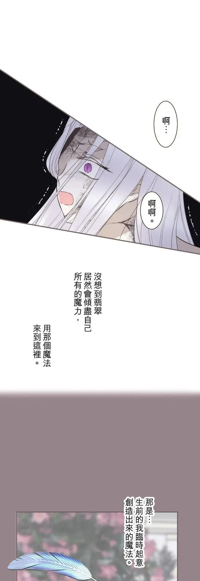 《龙骑士与转生圣女》132话 苏醒图4