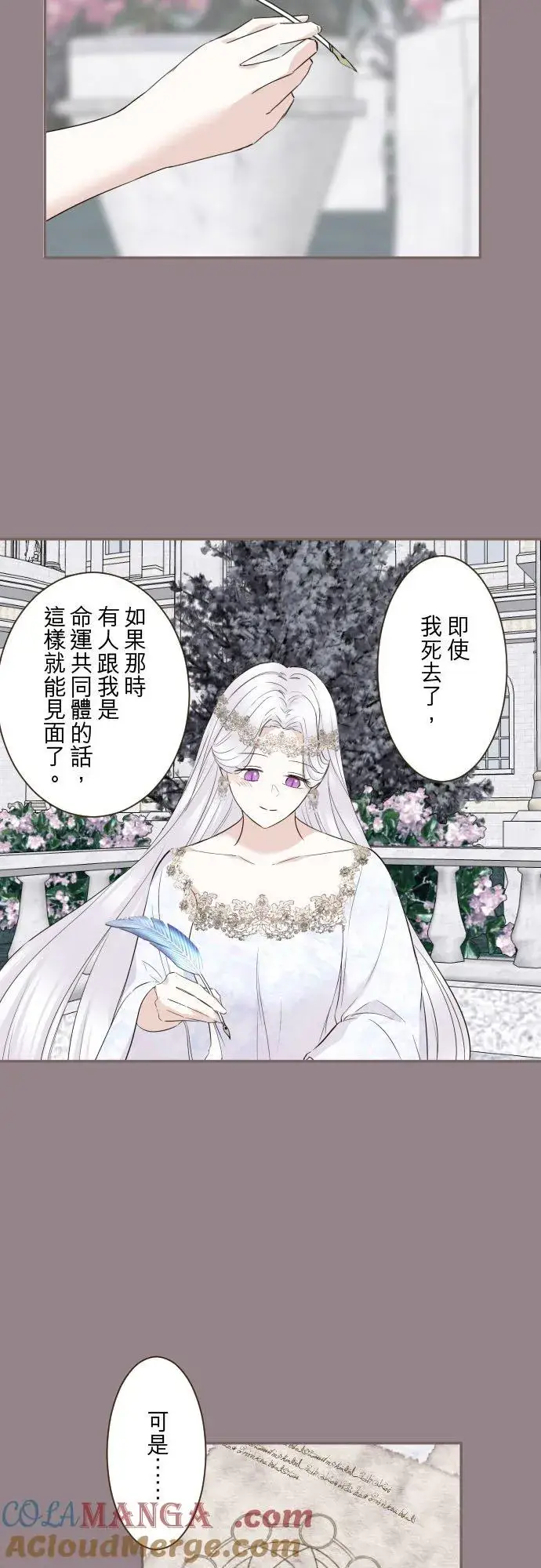 《龙骑士与转生圣女》132话 苏醒图5