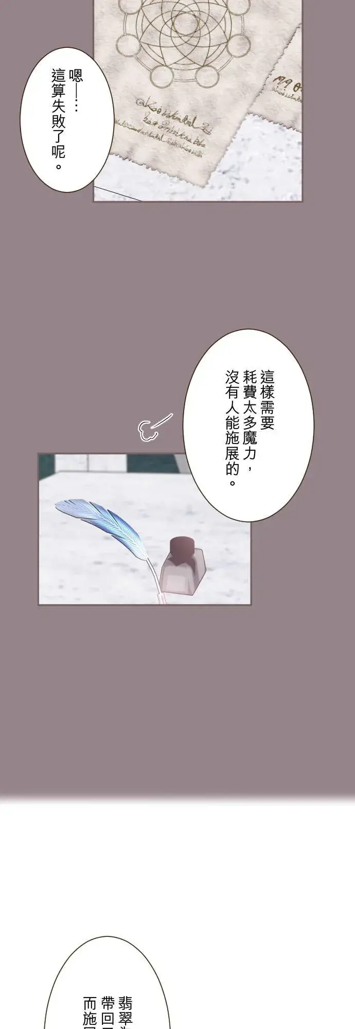 《龙骑士与转生圣女》132话 苏醒图6