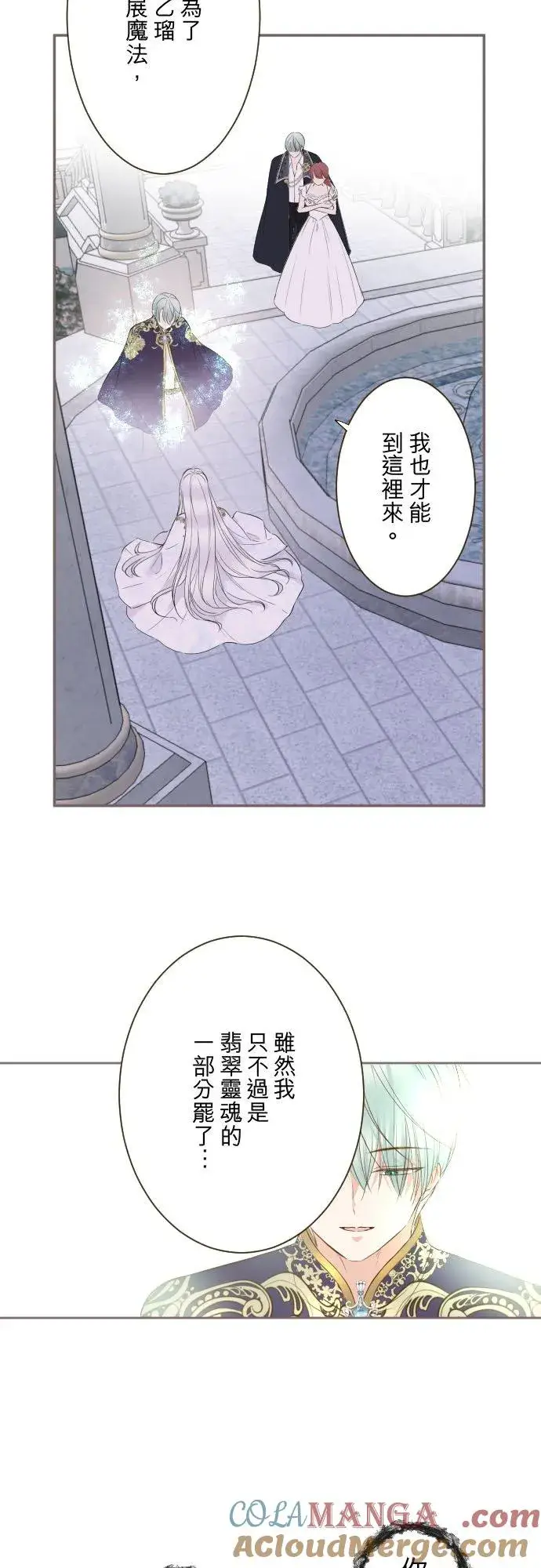 《龙骑士与转生圣女》132话 苏醒图7