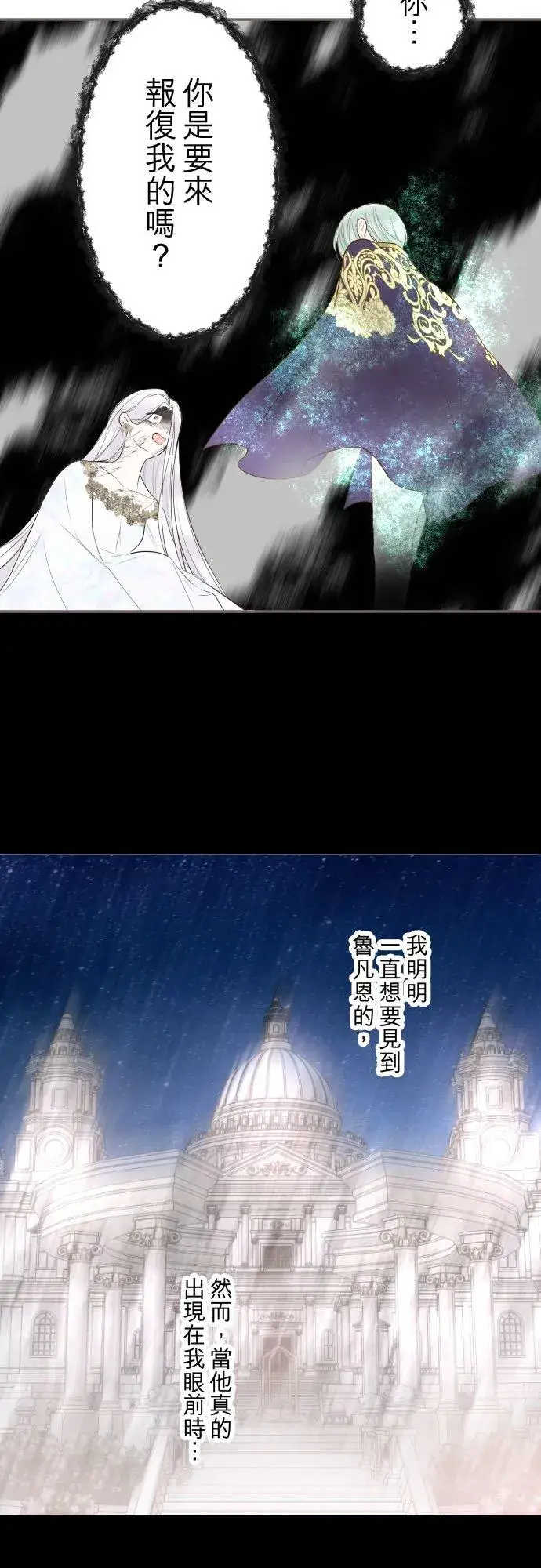 《龙骑士与转生圣女》132话 苏醒图8