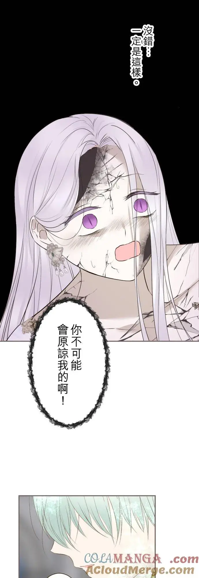 《龙骑士与转生圣女》132话 苏醒图9