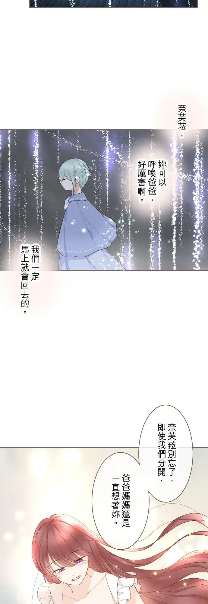 《龙骑士与转生圣女》133话 雨停了图12