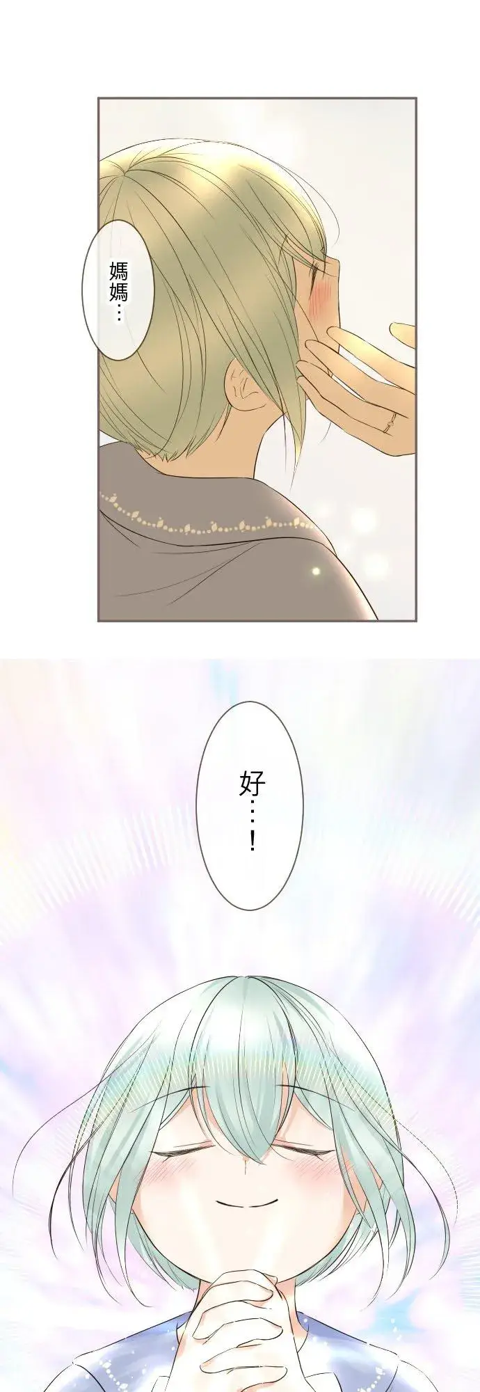 《龙骑士与转生圣女》133话 雨停了图14