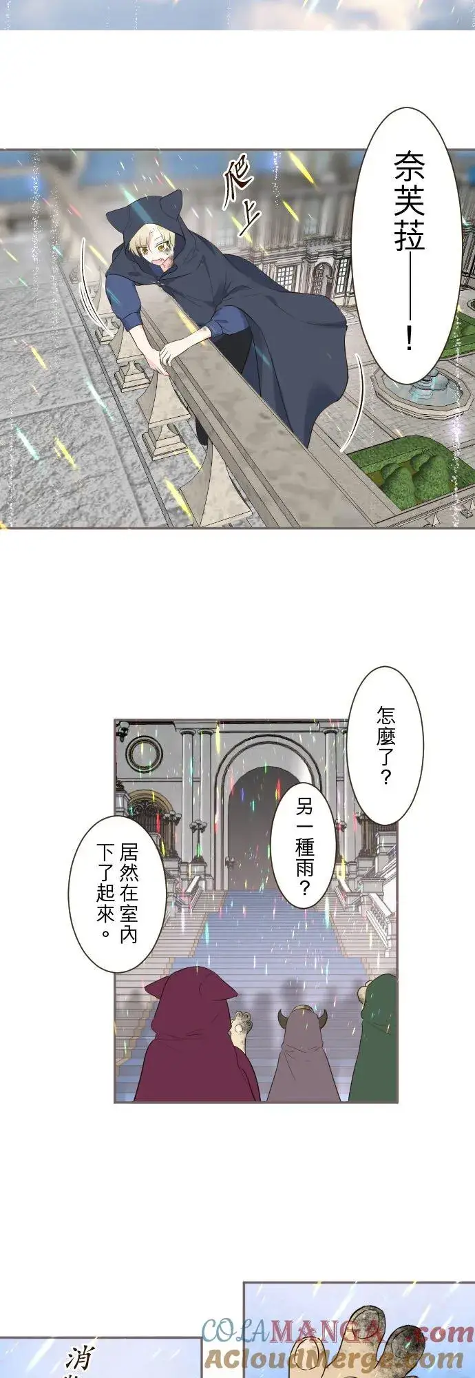 《龙骑士与转生圣女》133话 雨停了图17