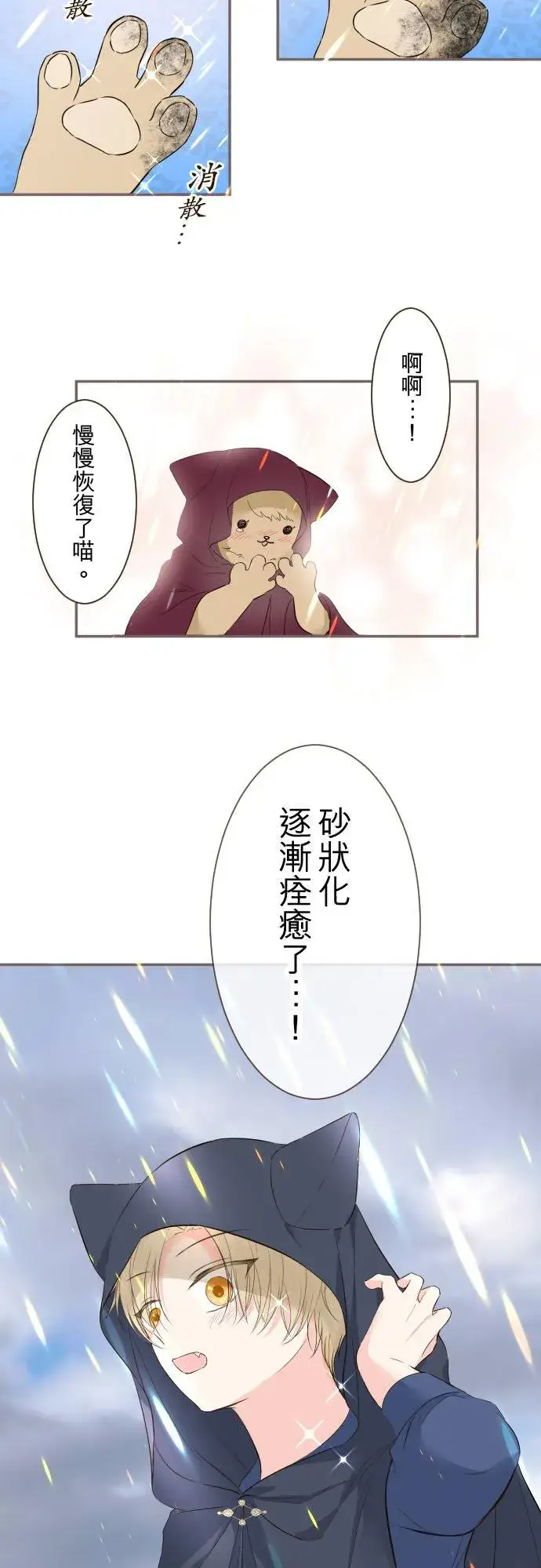 《龙骑士与转生圣女》133话 雨停了图18