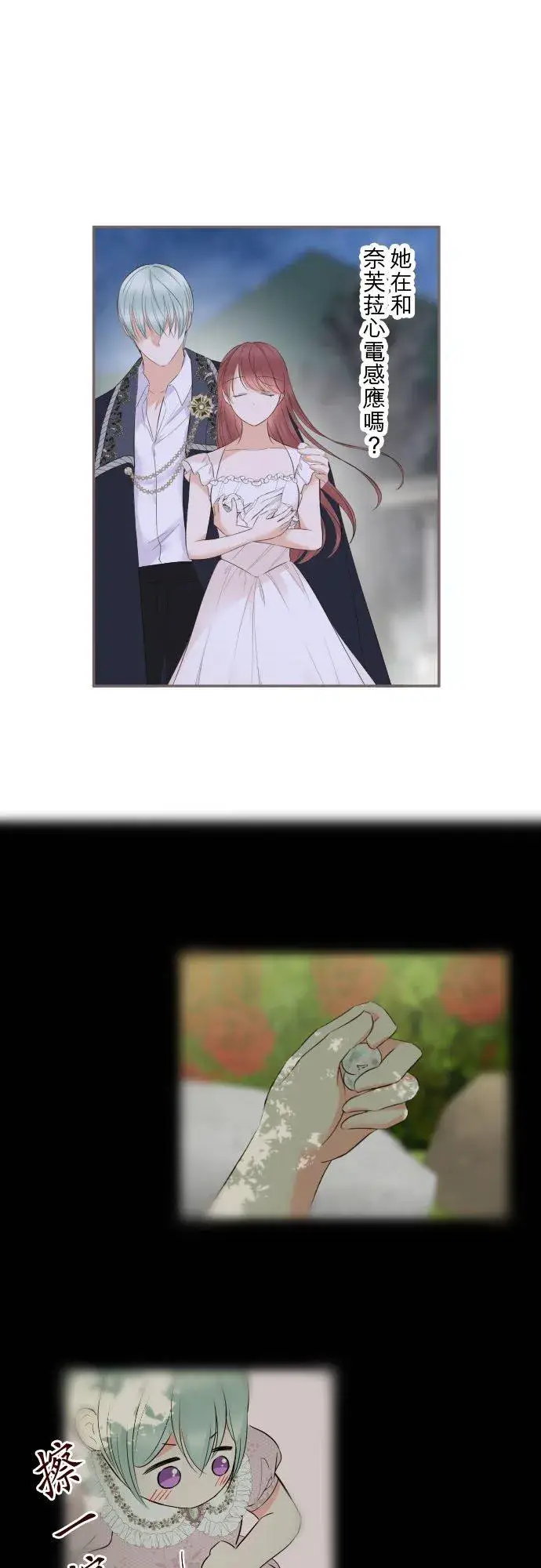 《龙骑士与转生圣女》133话 雨停了图2