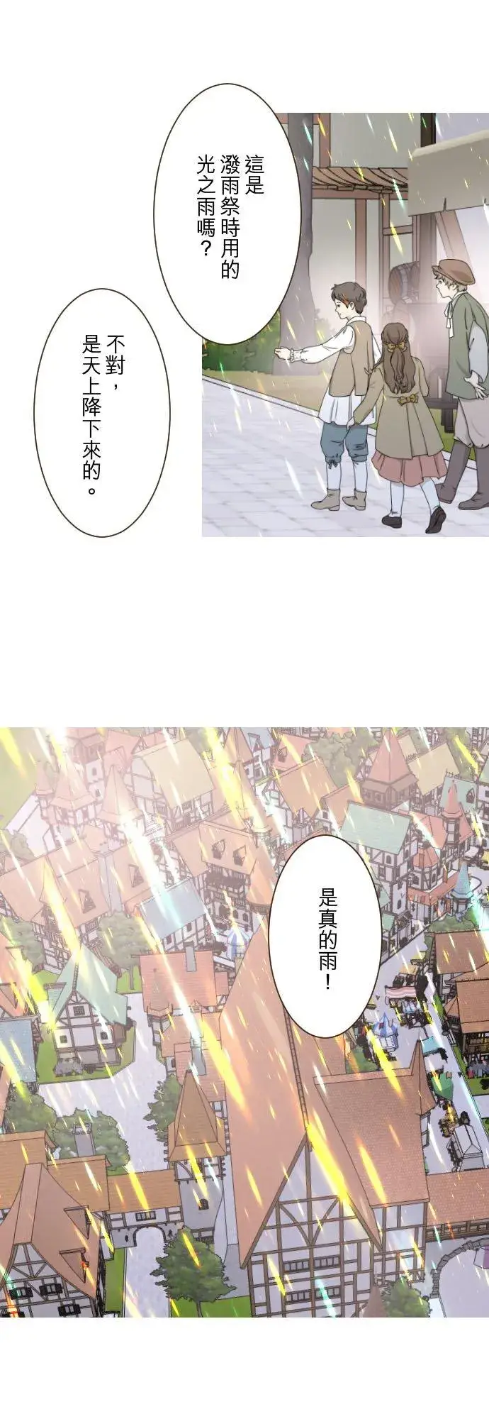 《龙骑士与转生圣女》133话 雨停了图20